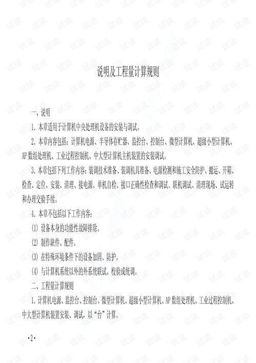 計(jì)算機(jī)網(wǎng)絡(luò)設(shè)備及布線(xiàn)安裝工程 第二冊(cè) 計(jì)算機(jī)網(wǎng)絡(luò)工程施工實(shí)務(wù)指南
