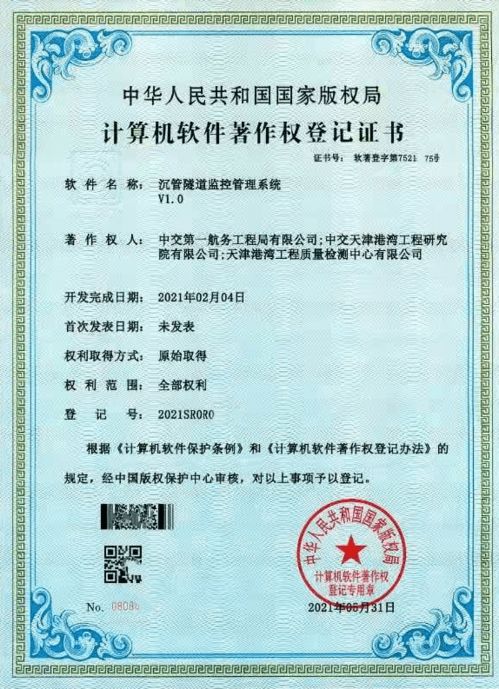 數(shù)字化施工新突破 一航局榮獲兩項(xiàng)計(jì)算機(jī)網(wǎng)絡(luò)工程施工軟件著作權(quán)